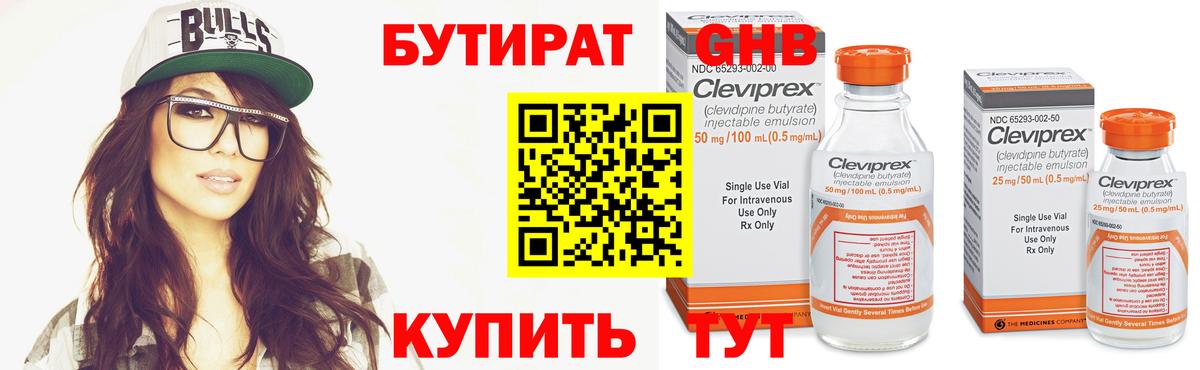 Бутират BDO 33% Нововоронеж