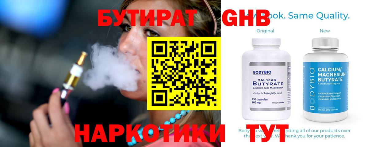 Бутират  Бутират жидкий экстази  Вход с VPN  Нововоронеж 