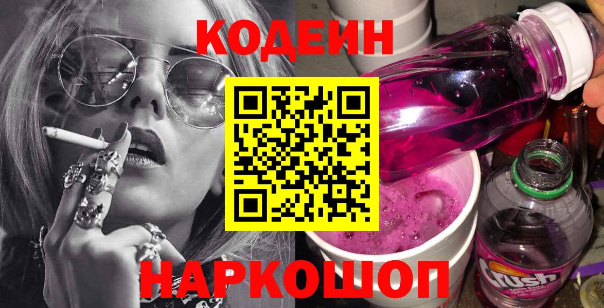 Нововоронеж  Кодеиновый сироп Lean напиток Lean (лин)  Вход с VPN 