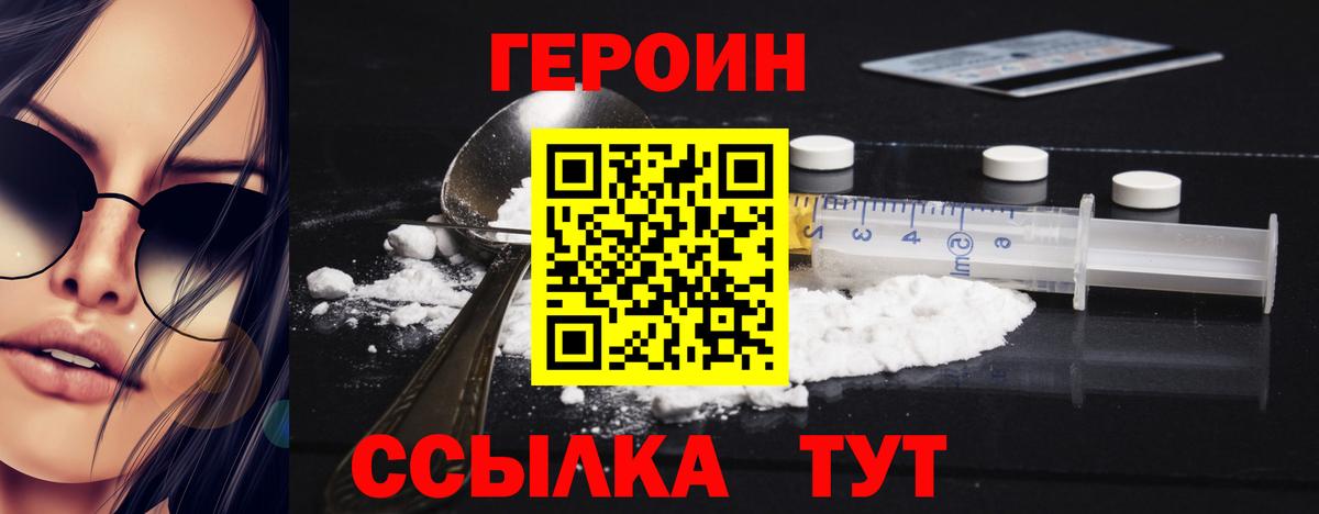 Героин белый Нововоронеж