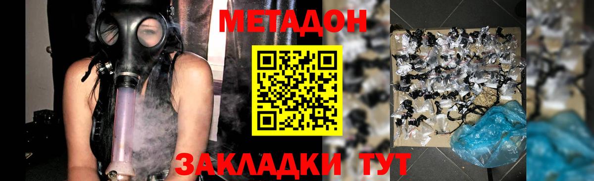 МЕТАДОН VHQ Нововоронеж