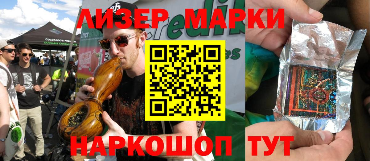 Наркотические марки 1,5мг Нововоронеж