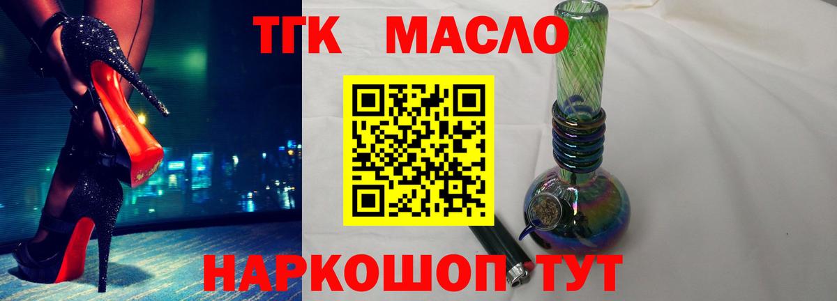 ТГК концентрат  Вход с VPN  Дистиллят ТГК жижа  Нововоронеж 